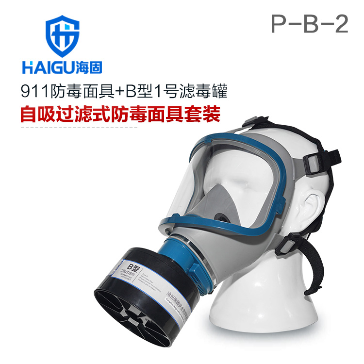 海固911全面罩+HG-ABS/P-B-2滤毒罐 防毒面具 无机气