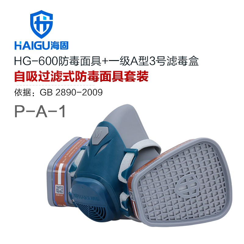 综合防有机气体防毒面具套装-海固600半面罩+A型3号滤毒盒