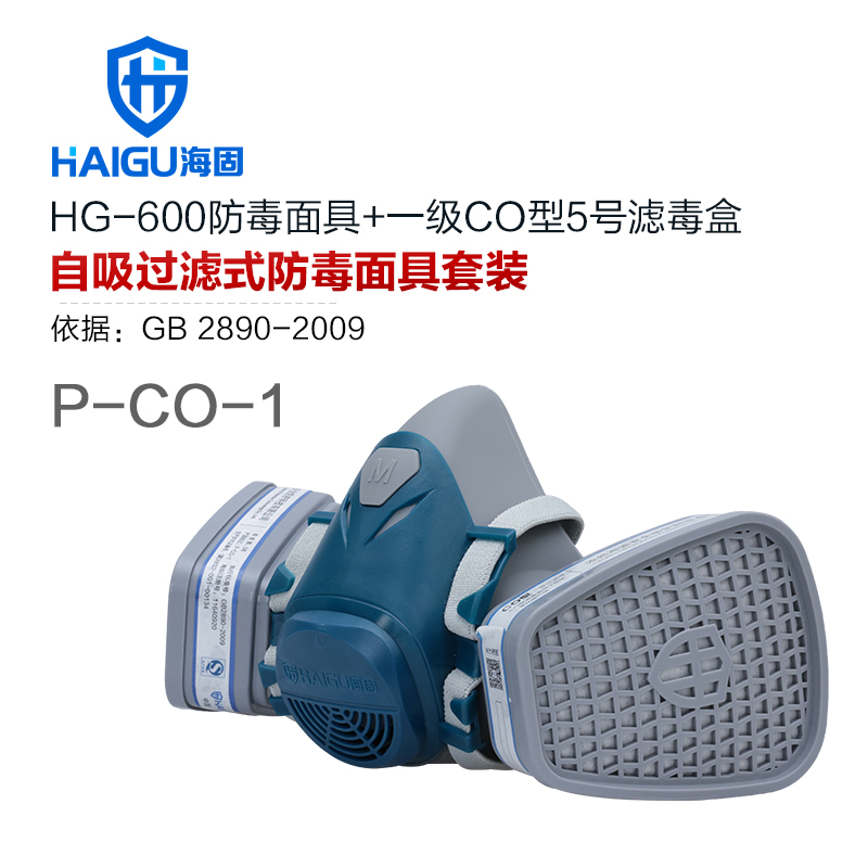 一氧化碳气体防毒面具套装-海固HG-600半面罩+CO型5号滤毒盒