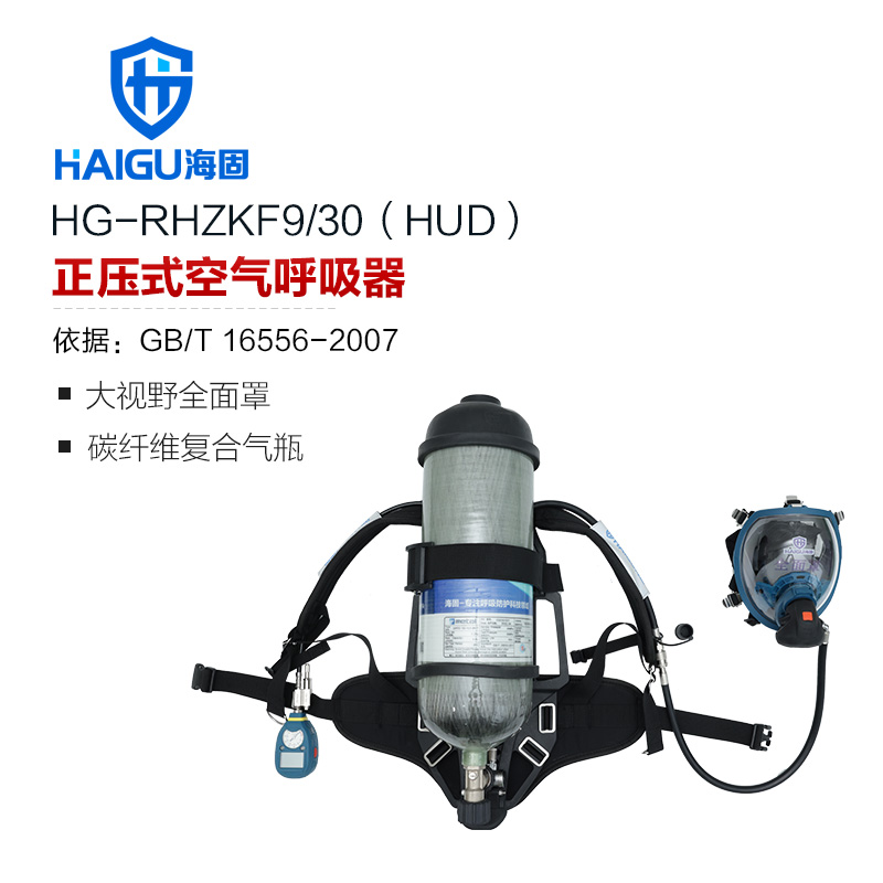 海固RHZKF9/30 正压式空气呼吸器(配备智能压力表及