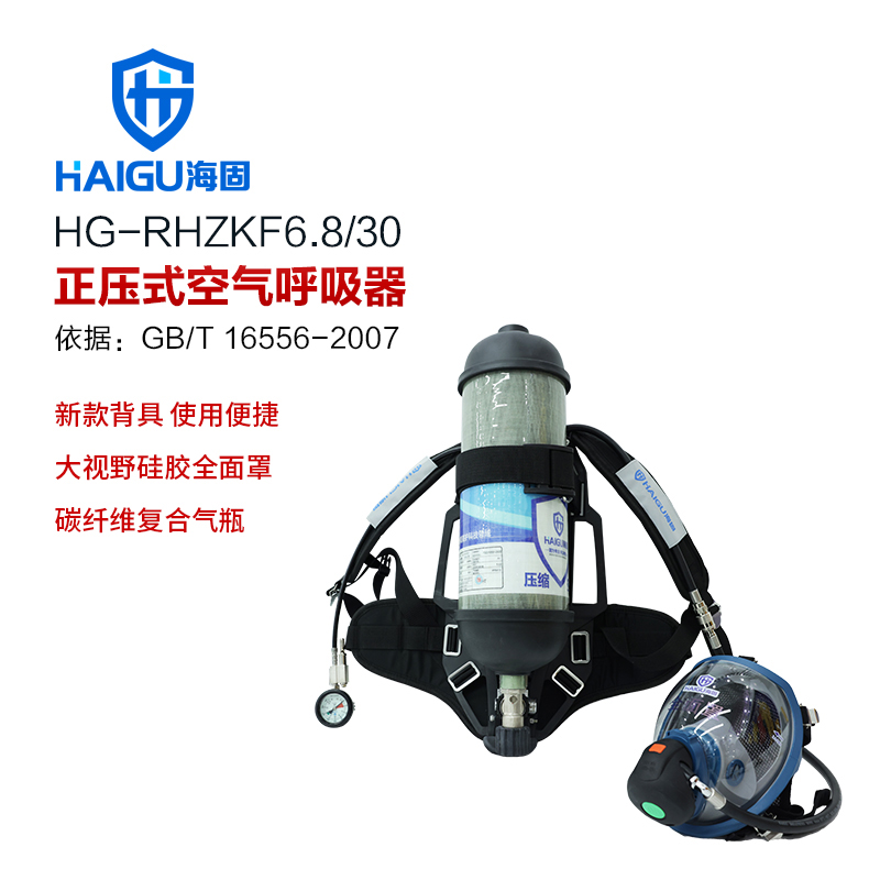 海固RHZKF6.8/30自给开路式空气呼吸器 空气呼吸器
