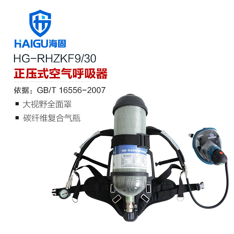 海固RHZKF9/30自给开路式空气呼吸器 压缩空气呼吸