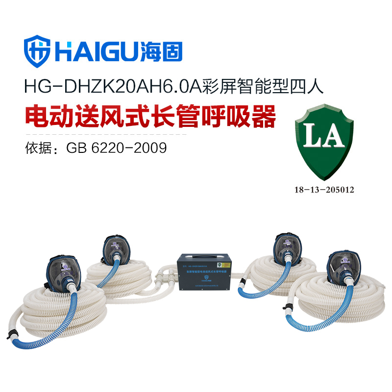 海固HG-DHZK20AH6.0A智能型彩屏 全面罩 四人电动送风
