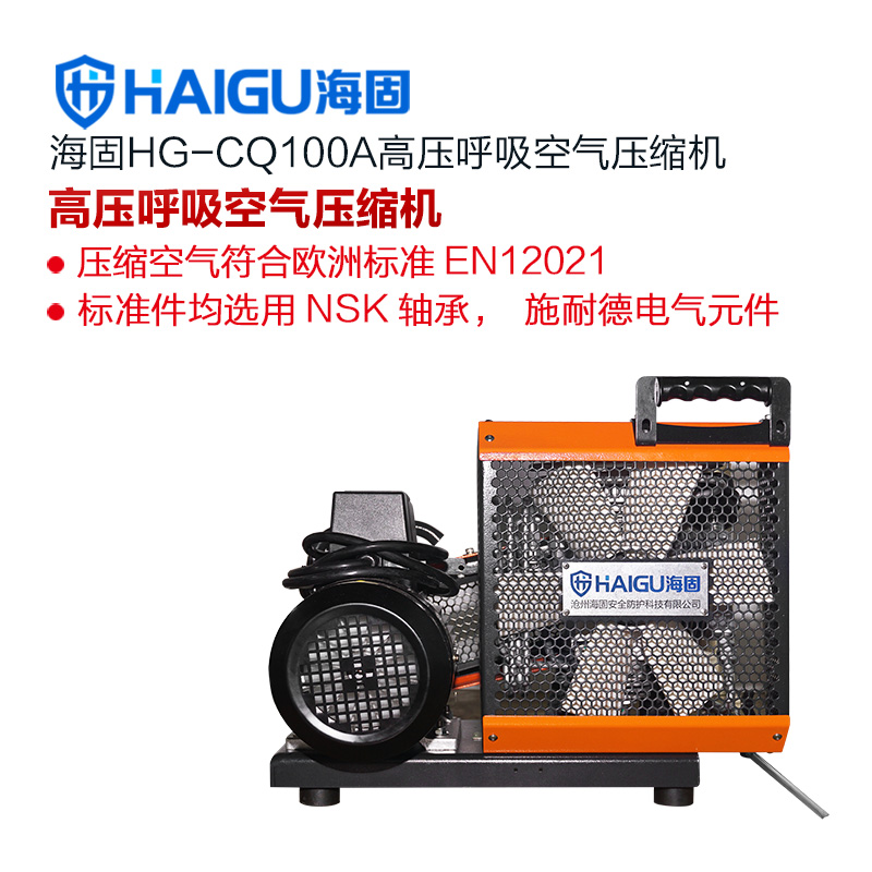 海固HG-CQ100A高压呼吸空气压缩机 正压式空气呼吸