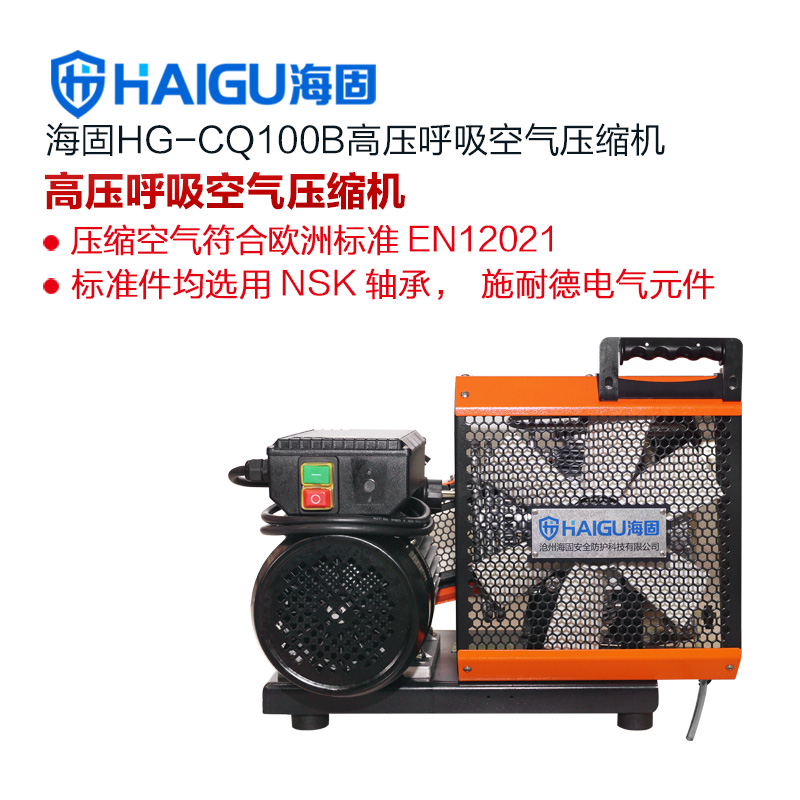 海固HG-CQ100B高压呼吸空气压缩机 正压式空气呼吸