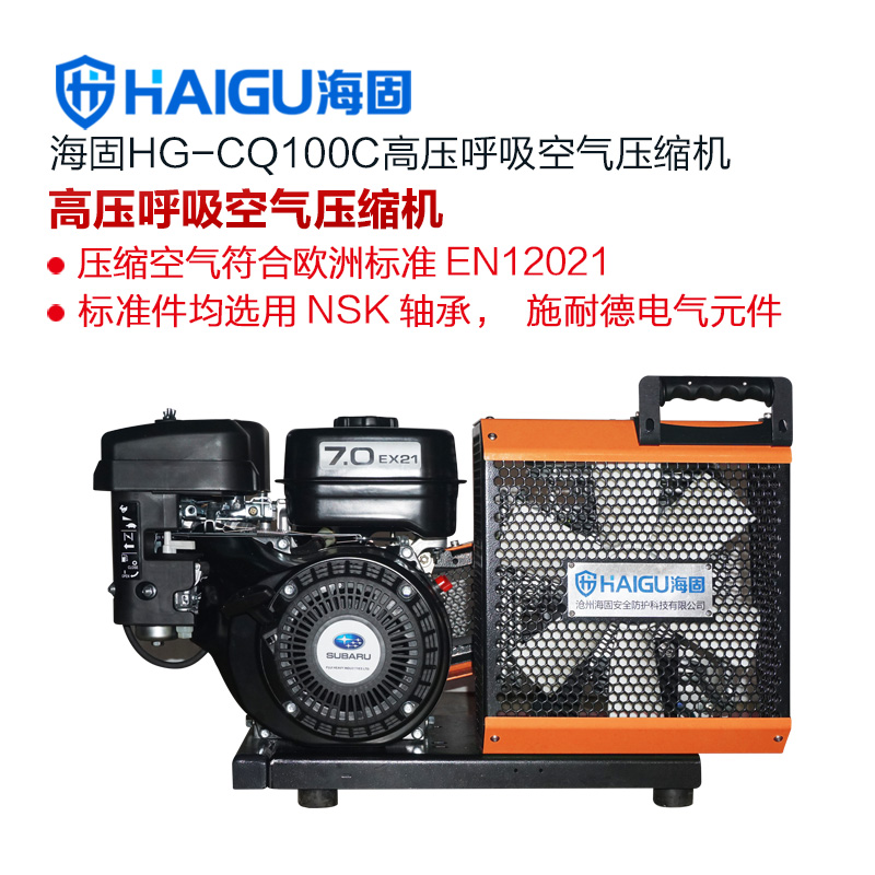 海固HG-CQ100C高压呼吸空气压缩机 正压式空气呼吸