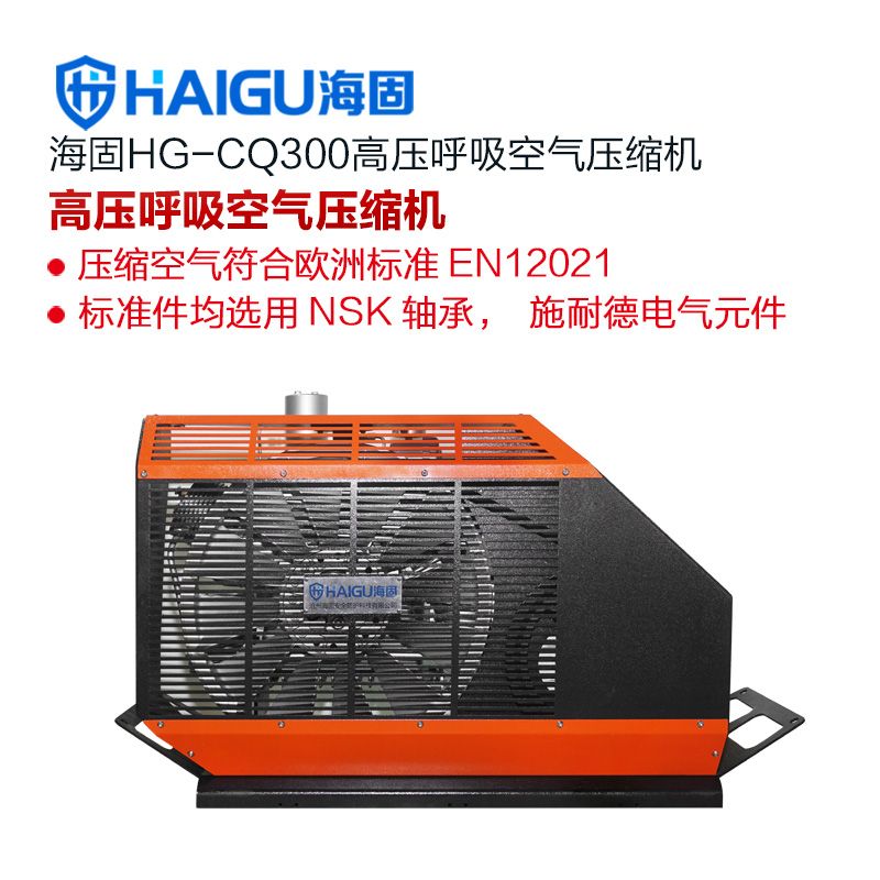 海固HG-CQ300高压呼吸空气压缩机 正压式空气呼吸