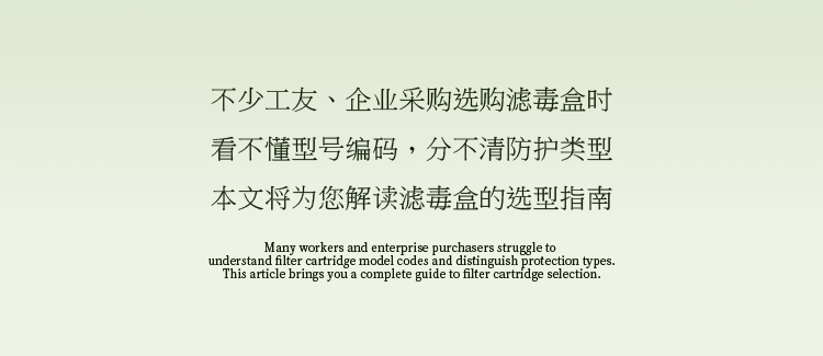 海固滤毒盒全型号指南｜精准防护，守护作业人员呼吸安全