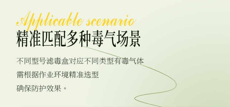 海固滤毒盒全型号指南｜精准防护，守护作业人员呼吸安全