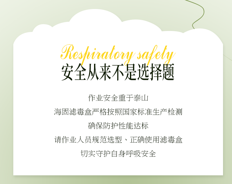 海固滤毒盒全型号指南｜精准防护，守护作业人员呼吸安全