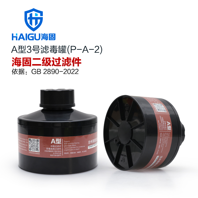 HG-ABS/P-A-2级滤毒罐 苯、苯胺类、四氯化碳、硝基