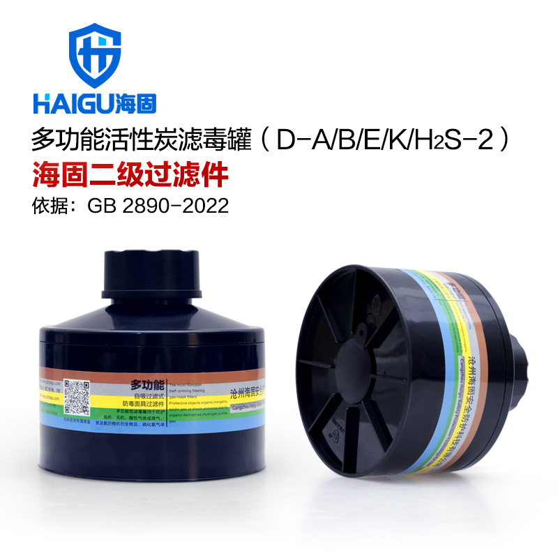 HG-ABS/D-A/B/E/K/H2S-2 D1-2综合型滤毒罐 二级滤毒罐